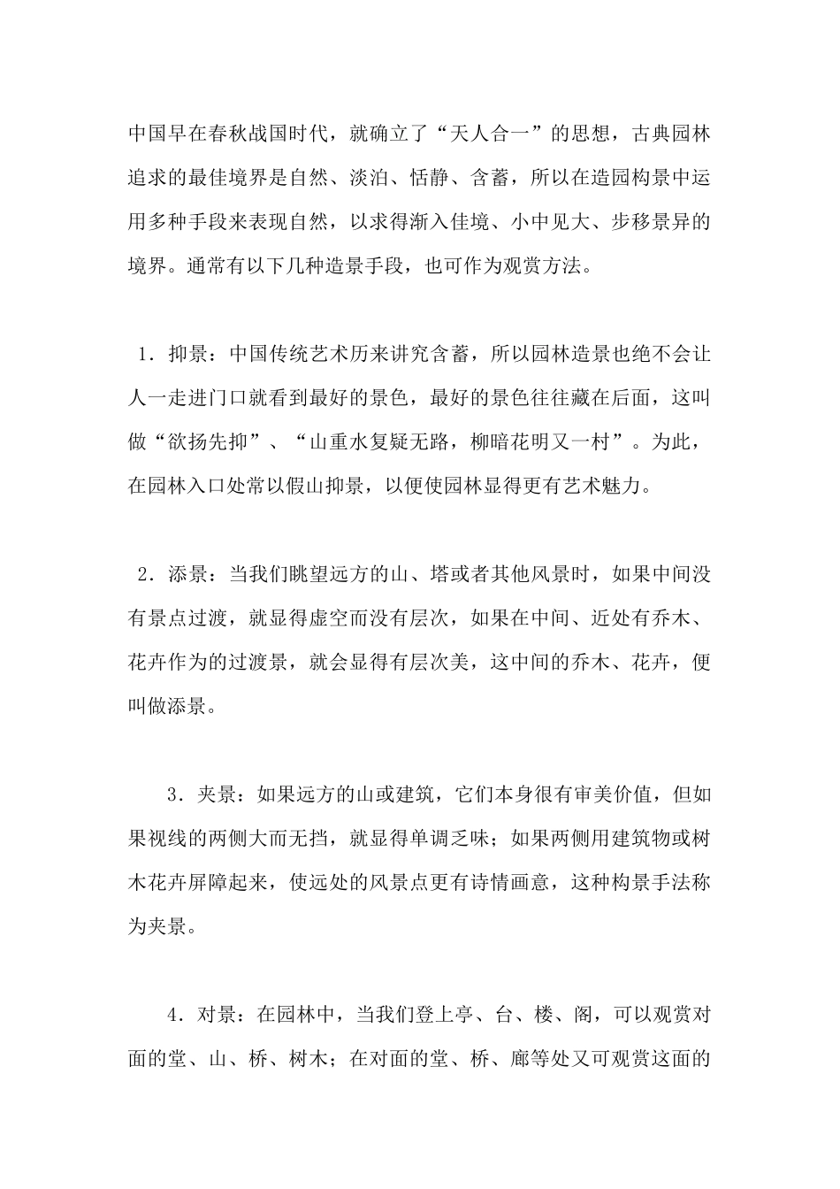 园林造景方法_第1页