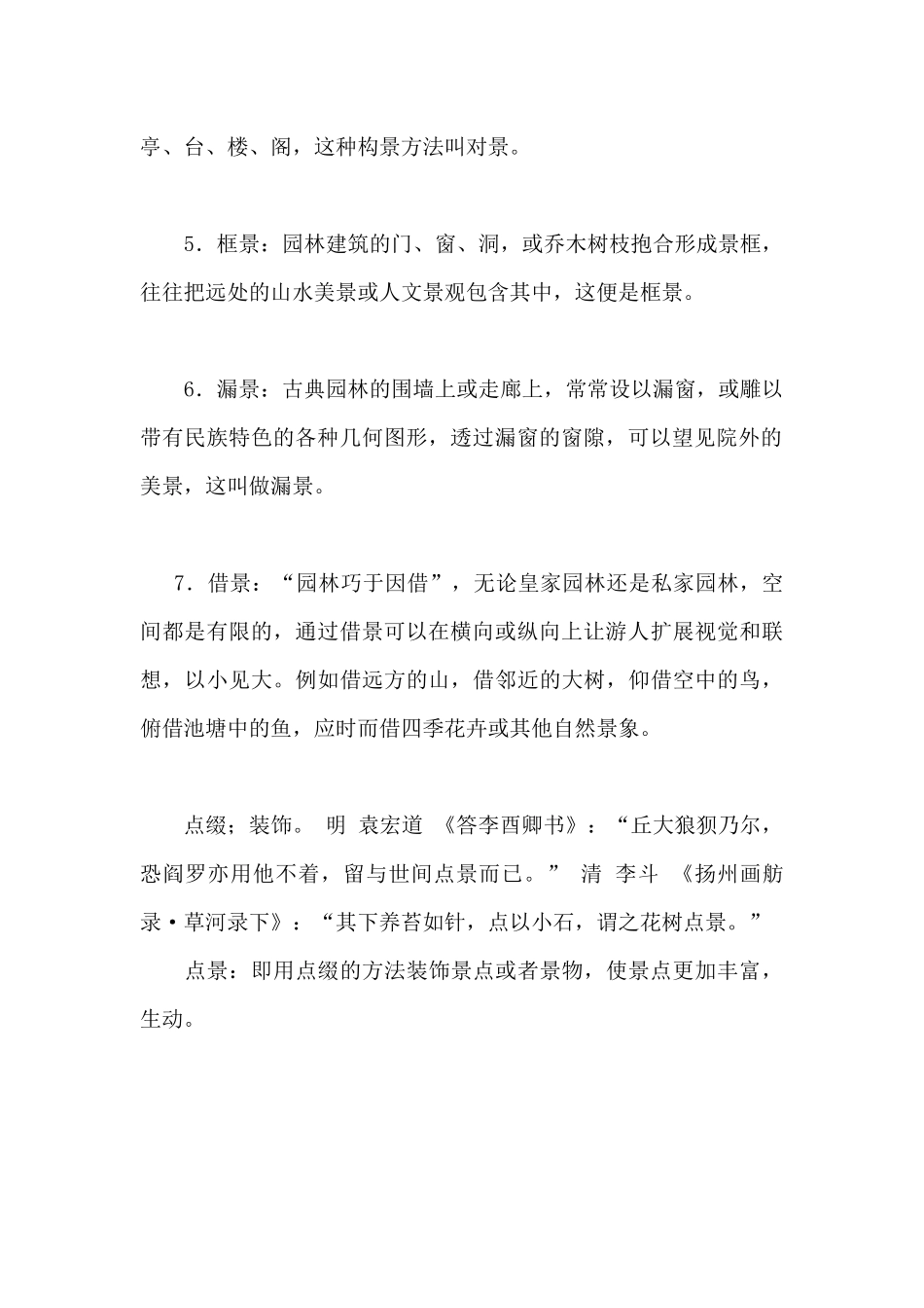 园林造景方法_第2页