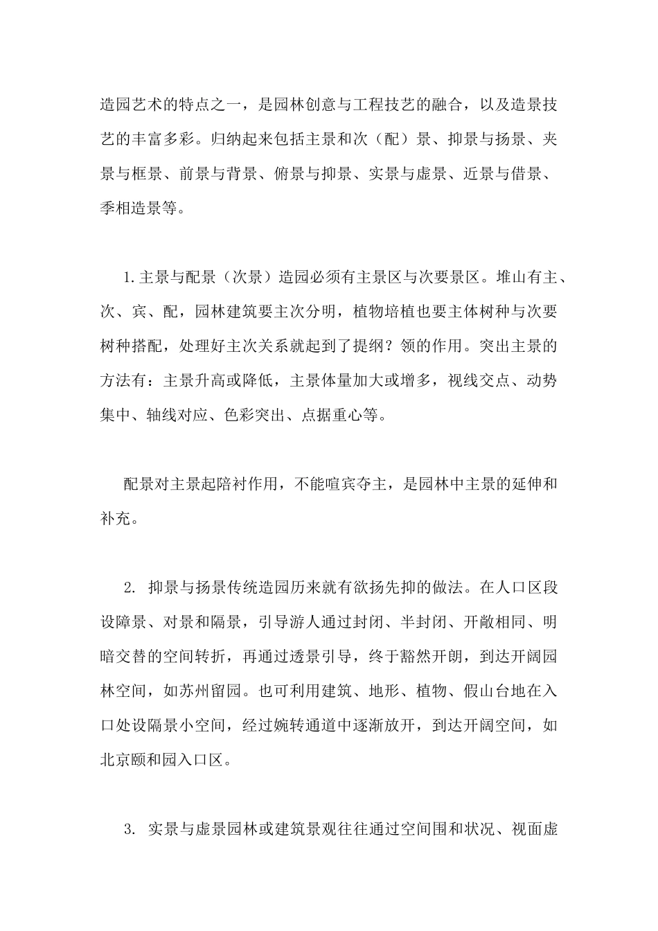 园林造景方法_第3页