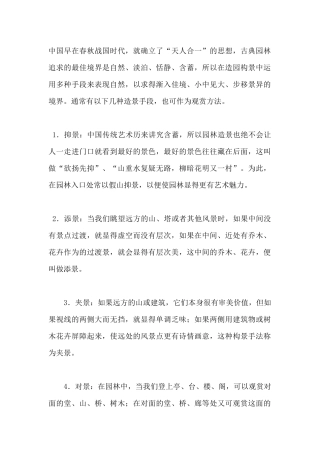 园林造景方法