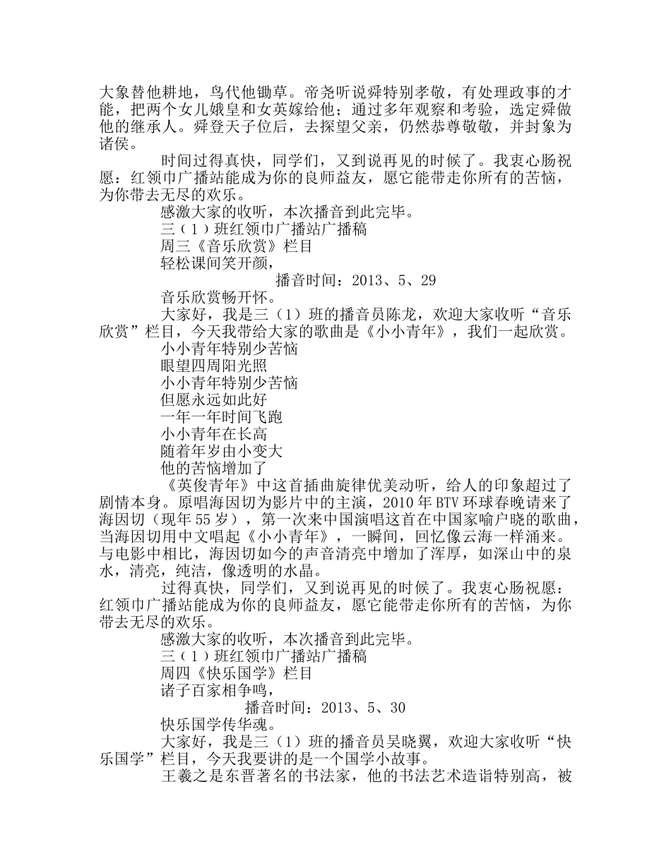 广播稿红领巾广播站播音稿六 _第2页
