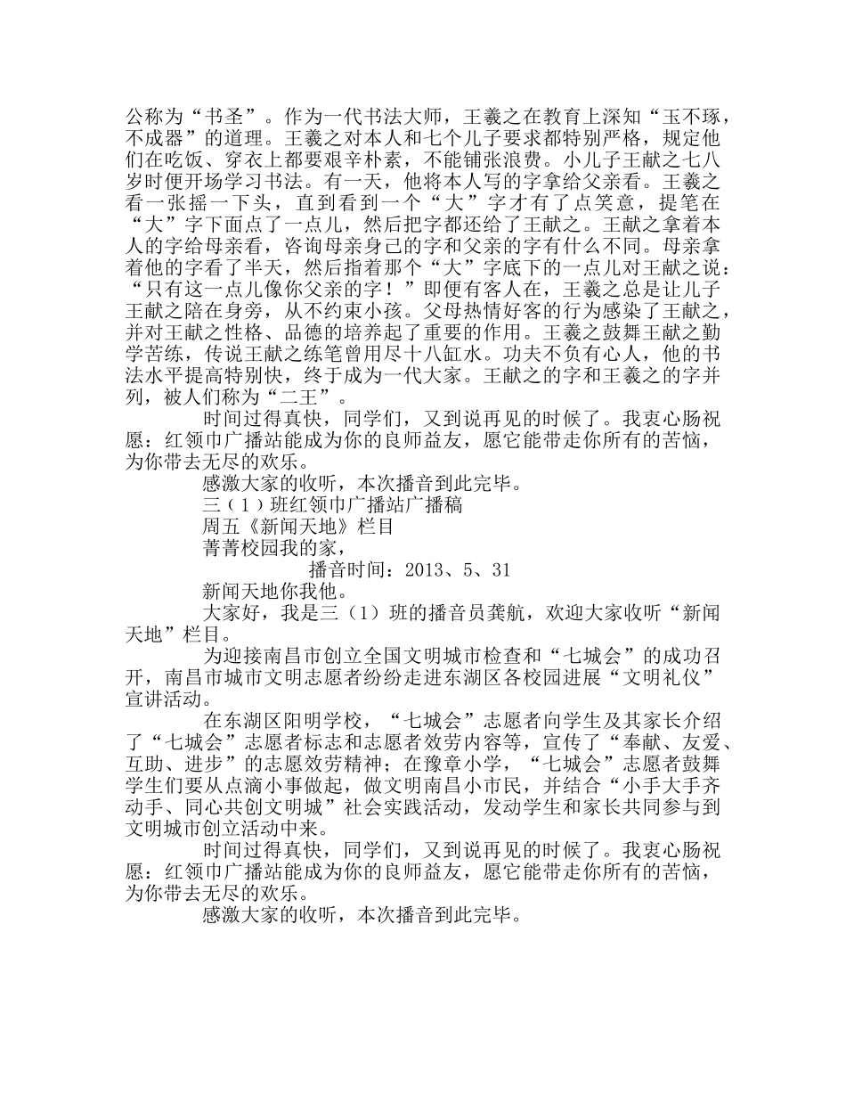 广播稿红领巾广播站播音稿六 _第3页