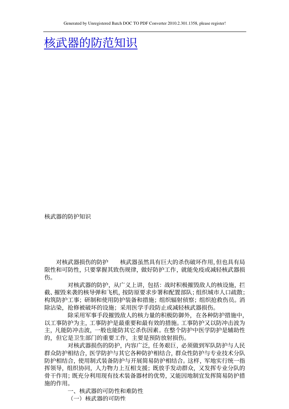 核武器的防范知识_第1页