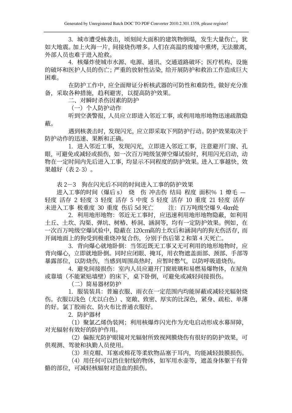 核武器的防范知识_第2页