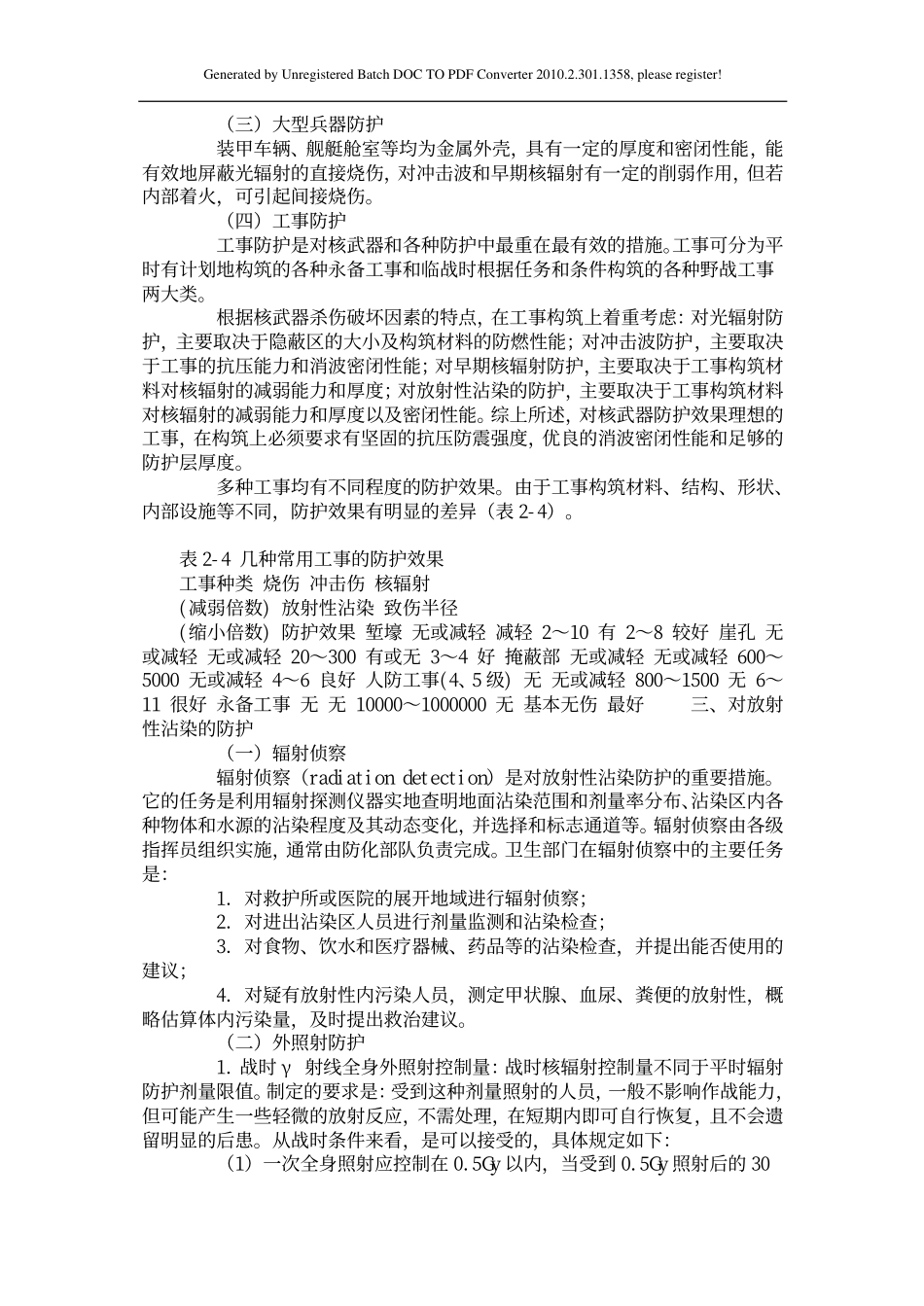 核武器的防范知识_第3页