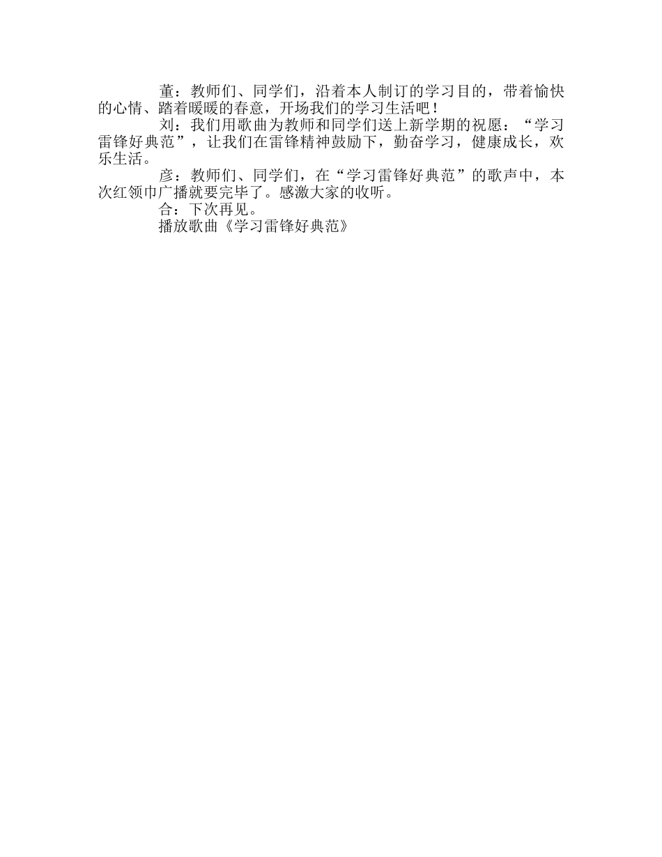 广播稿红领巾《弘扬雷锋精神，争当四好少年》 _第2页