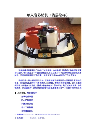 手持式岩心取样钻机