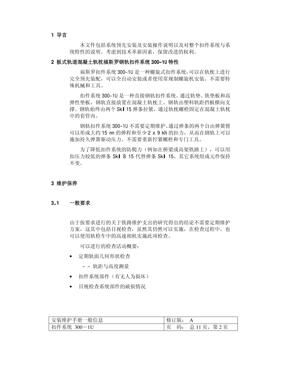福斯罗扣件手册_第2页