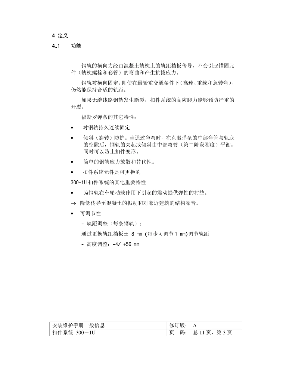 福斯罗扣件手册_第3页