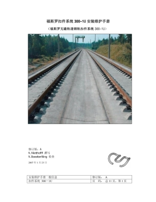 福斯罗扣件手册