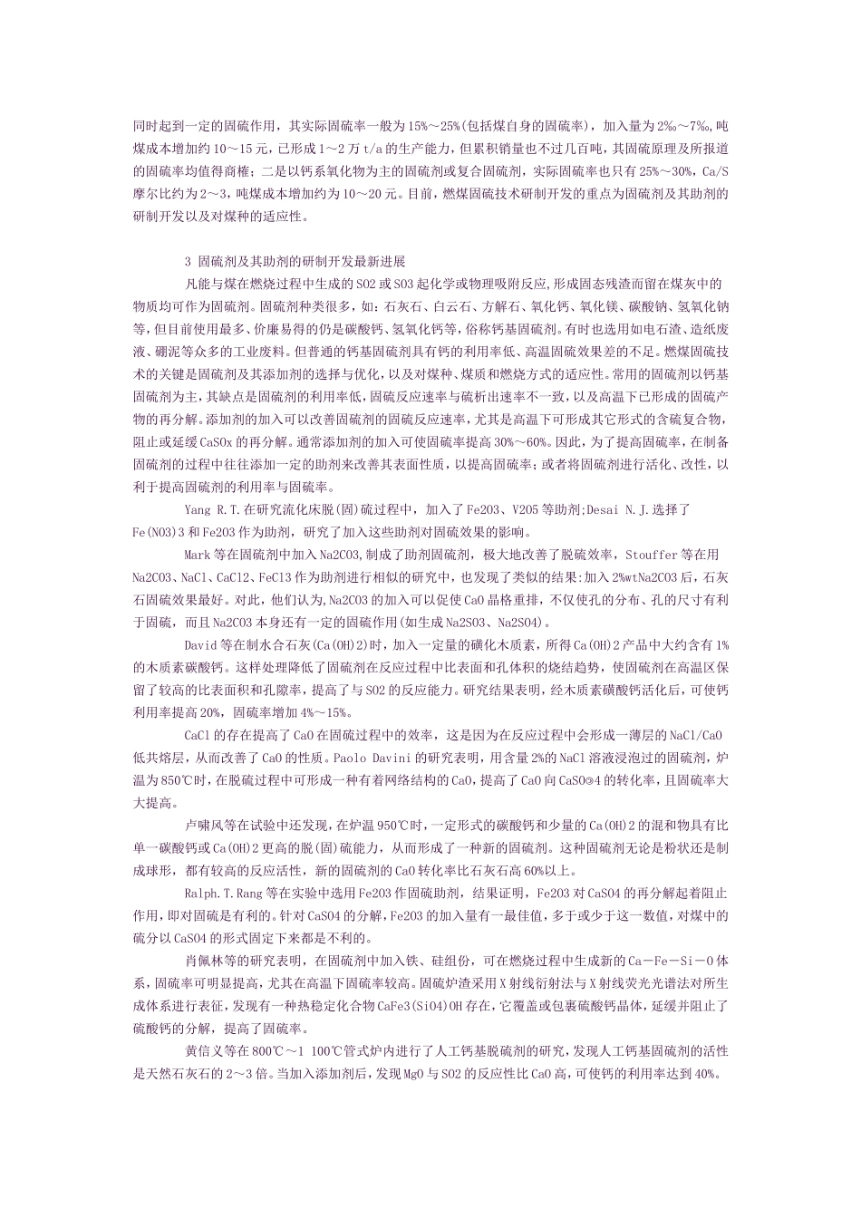 燃烧技术_15-36_第2页