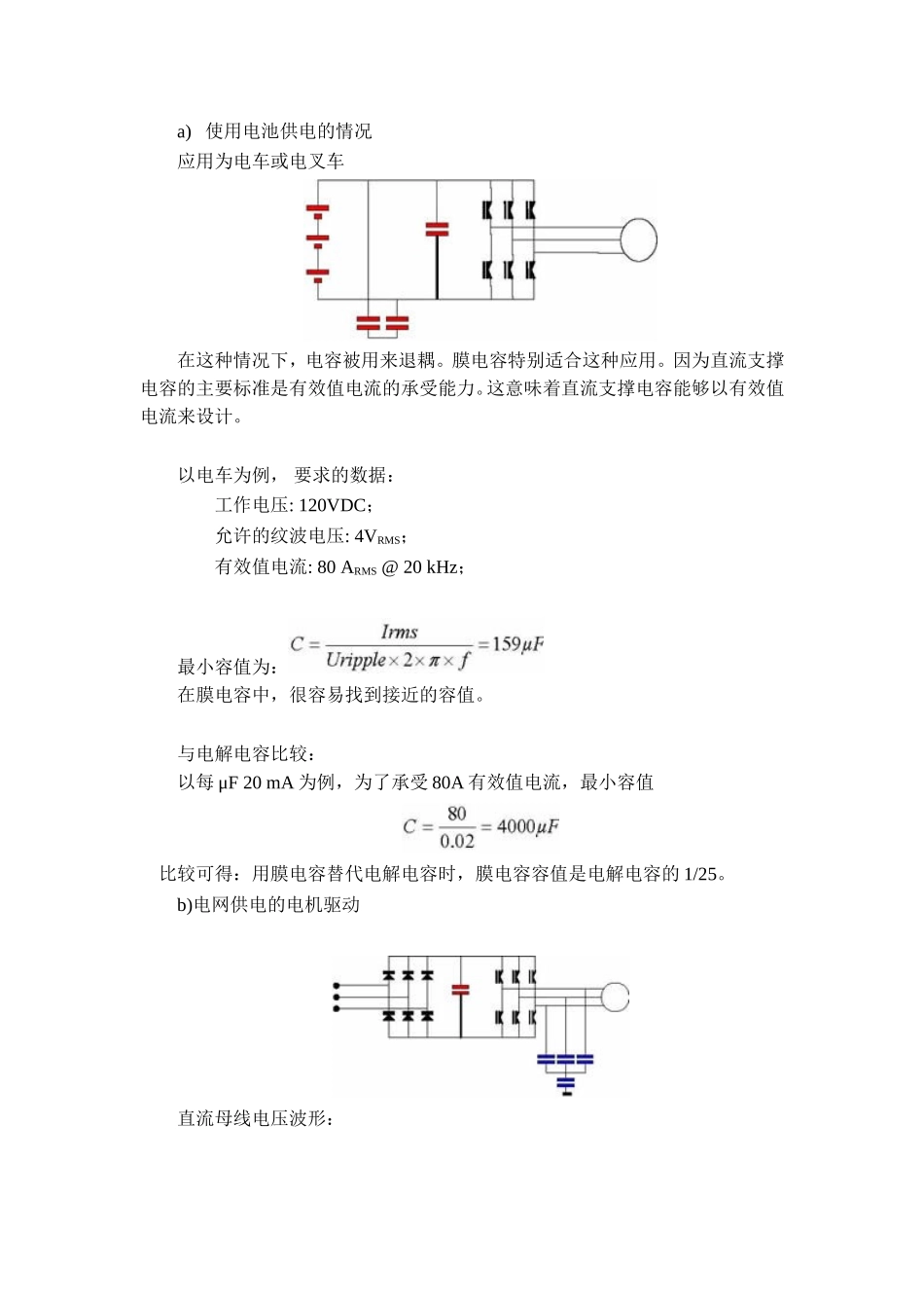 替代电解电容的薄膜电容技术_第2页