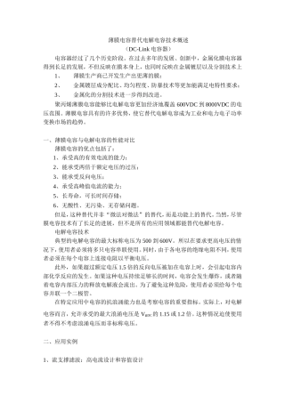 替代电解电容的薄膜电容技术