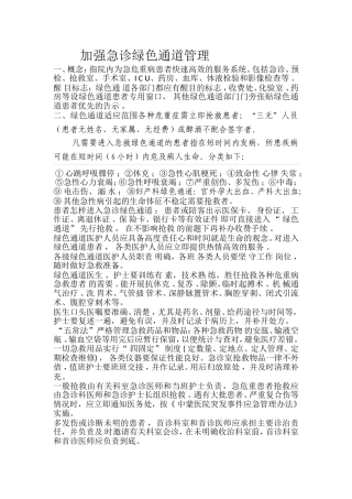 绿色通道专用章