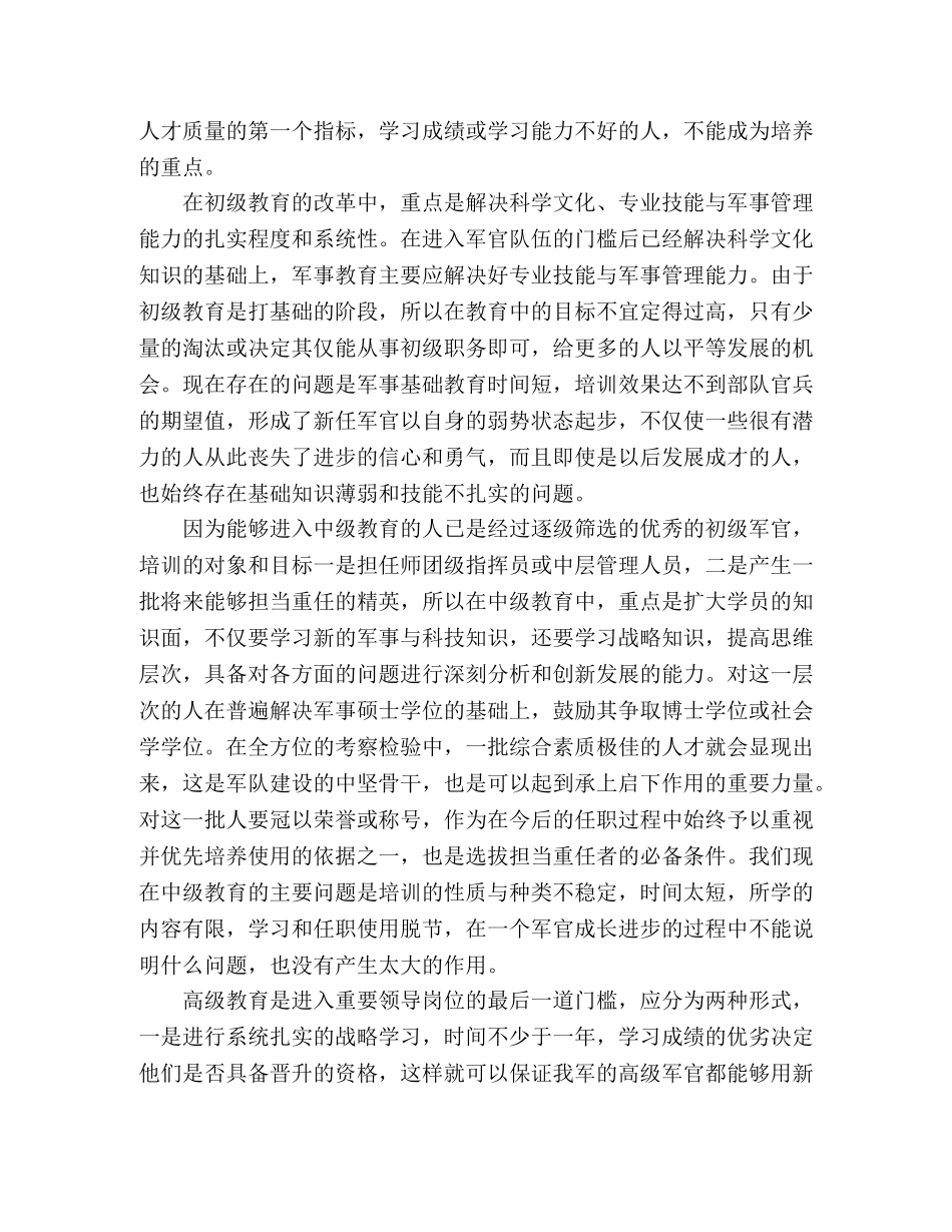 加强军队人才素质教育走现代化之路学习心得 _第2页