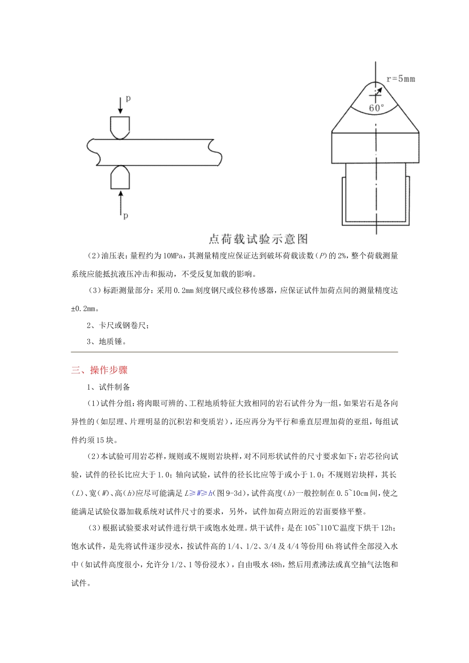 试验四测定岩石的点荷载强度_第2页