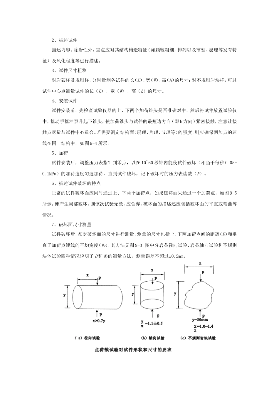 试验四测定岩石的点荷载强度_第3页