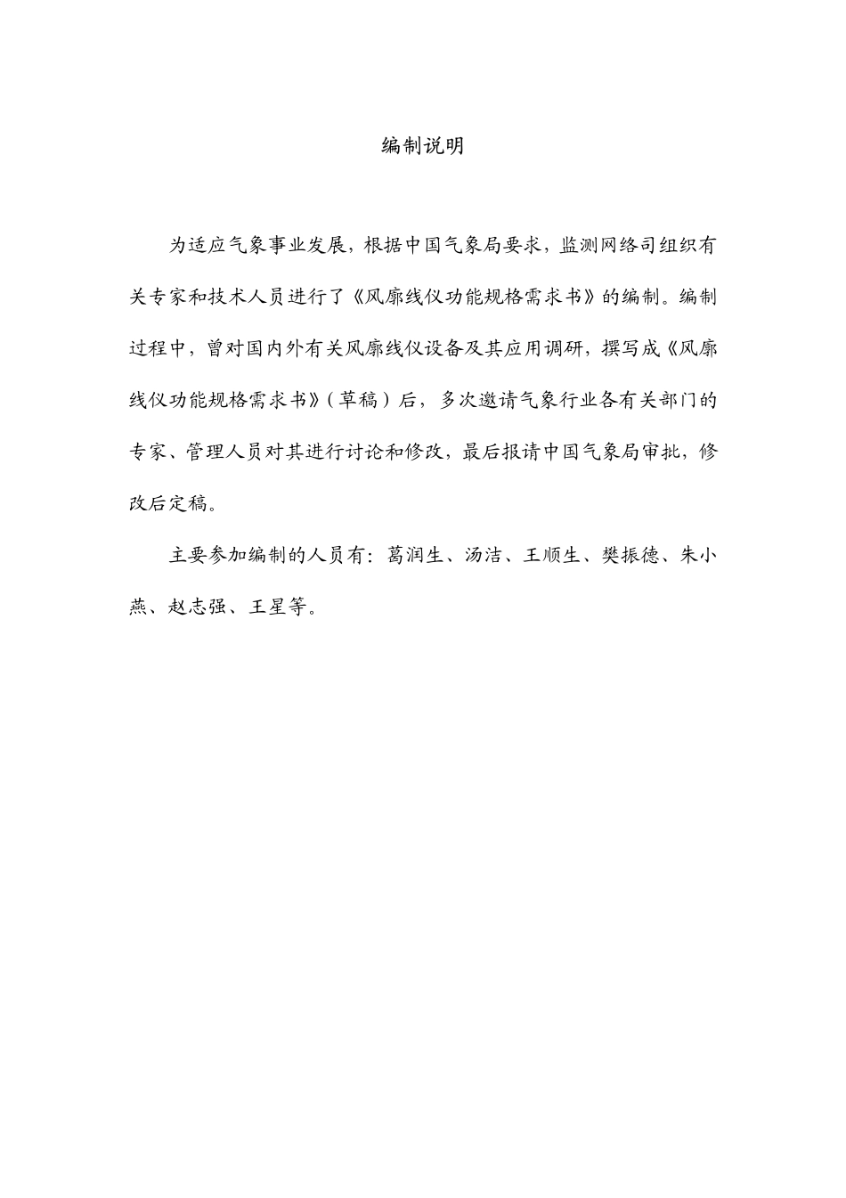风廓线仪功能规格需求书_第2页