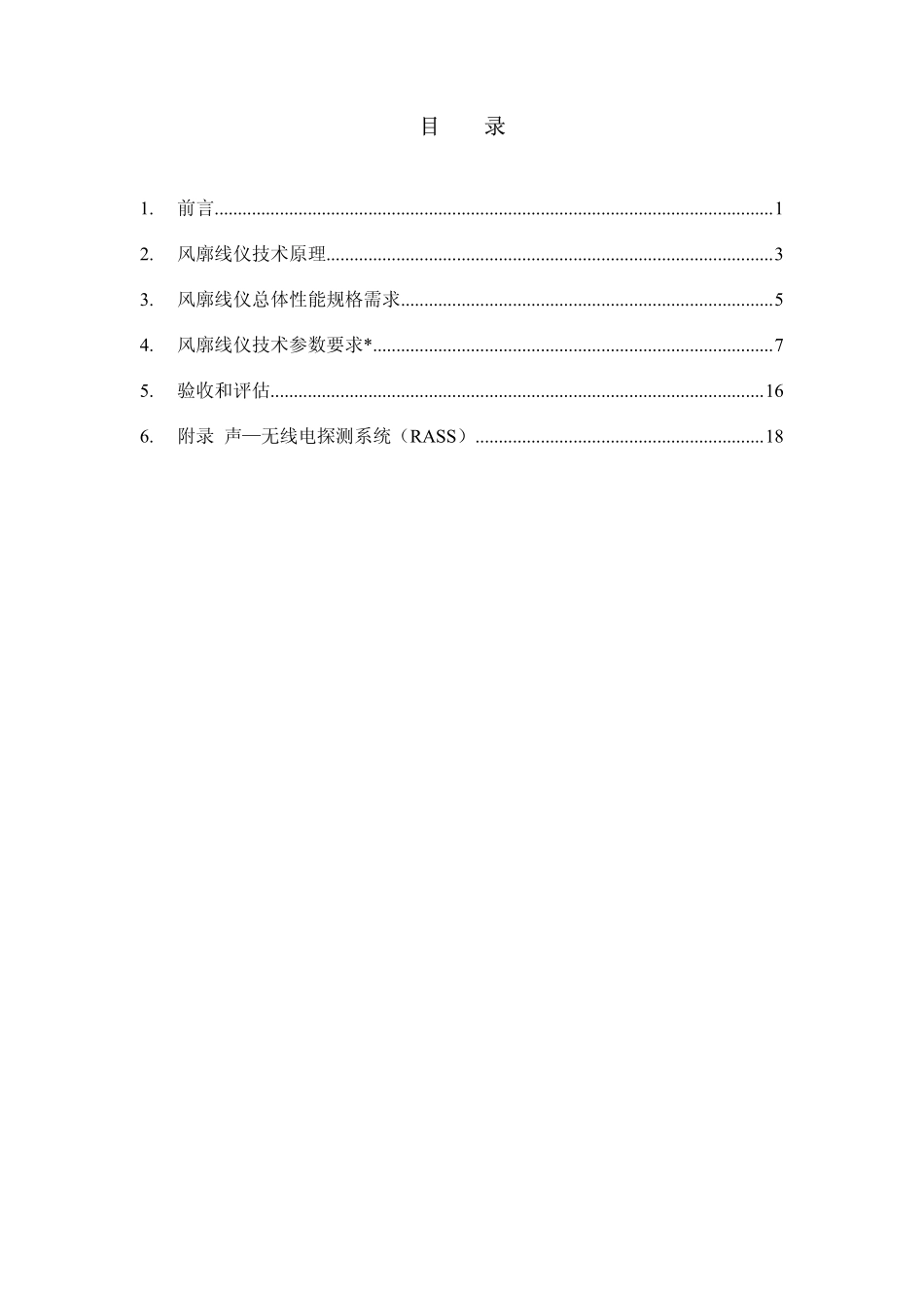 风廓线仪功能规格需求书_第3页