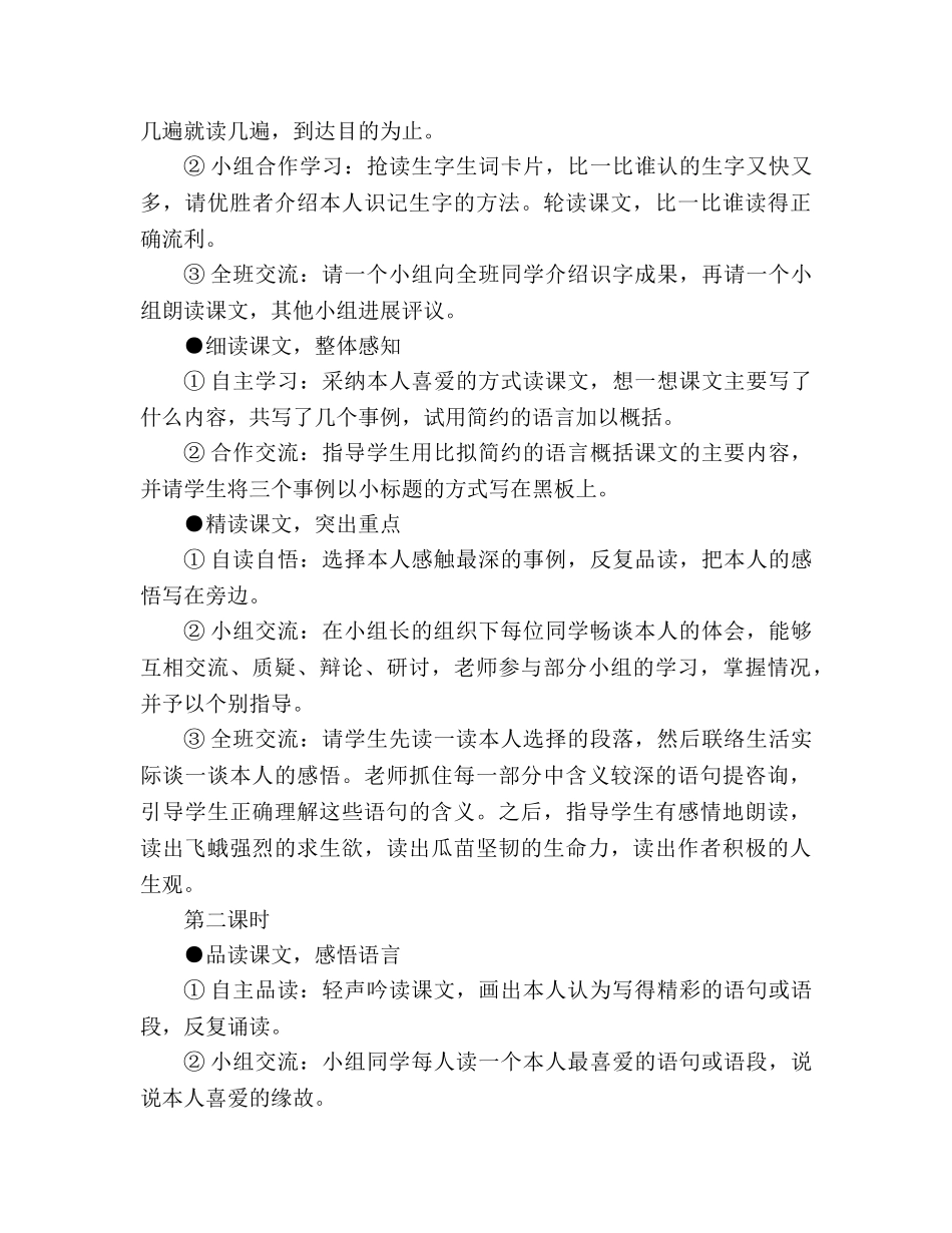 教案人教版l四年级下册19、生命 生命 _第2页