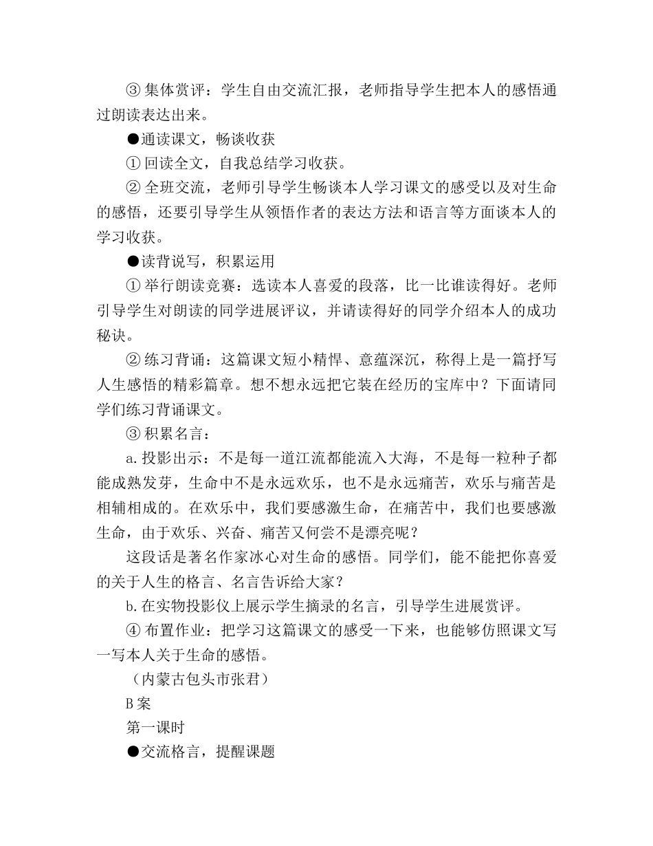 教案人教版l四年级下册19、生命 生命 _第3页