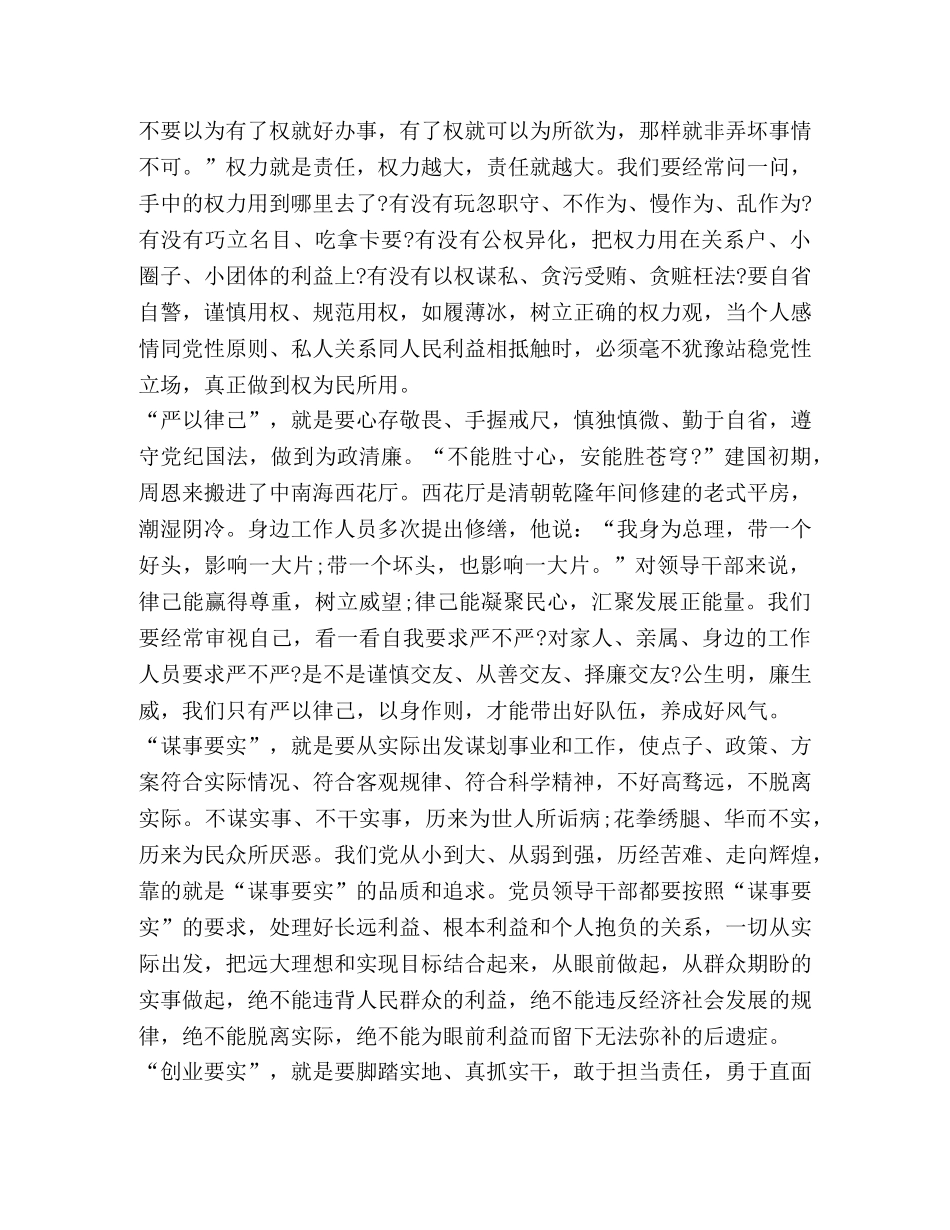 机关领导干部“三严三实”学习心得体会 _第3页