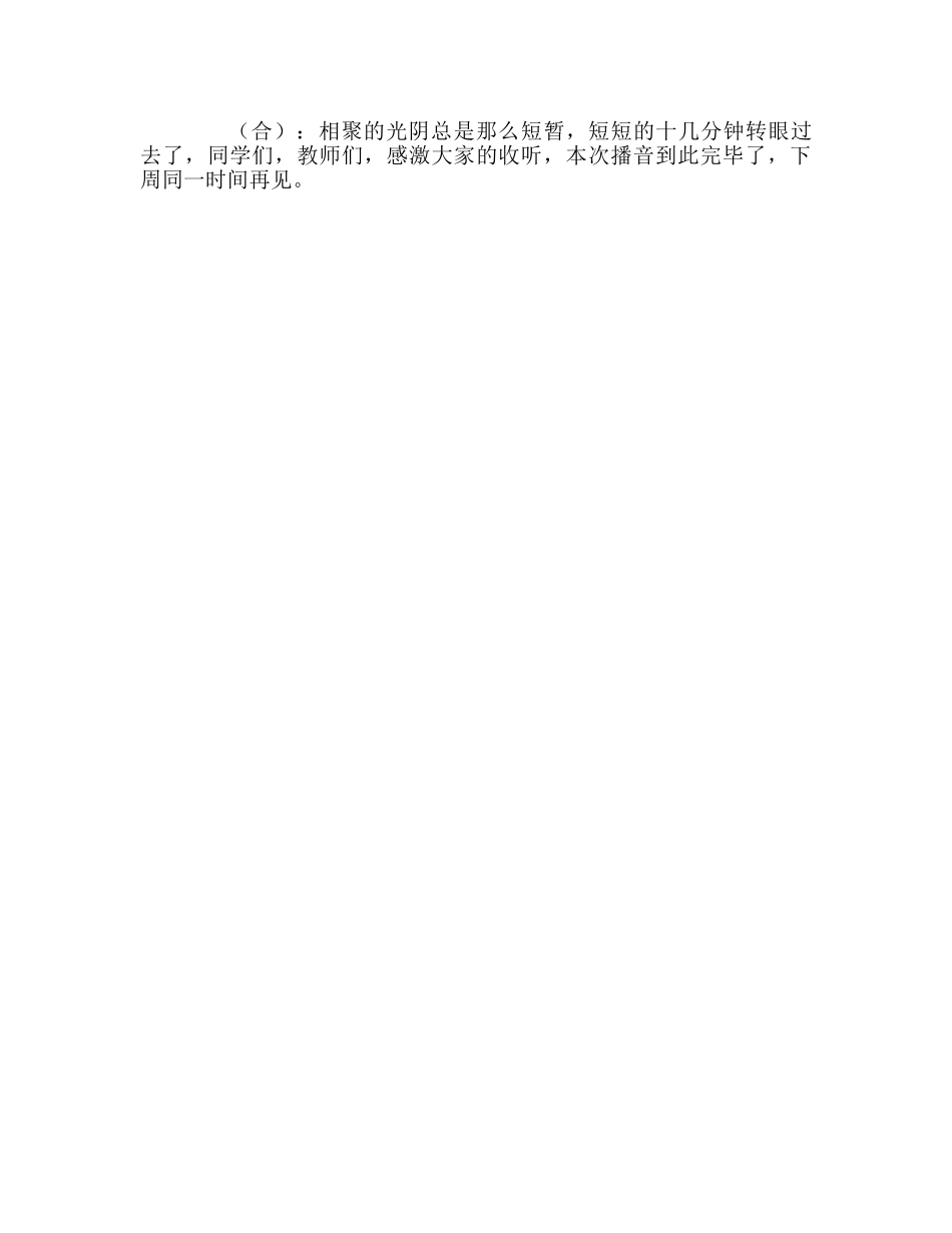 广播稿第14周红领巾参考发言稿 _第2页