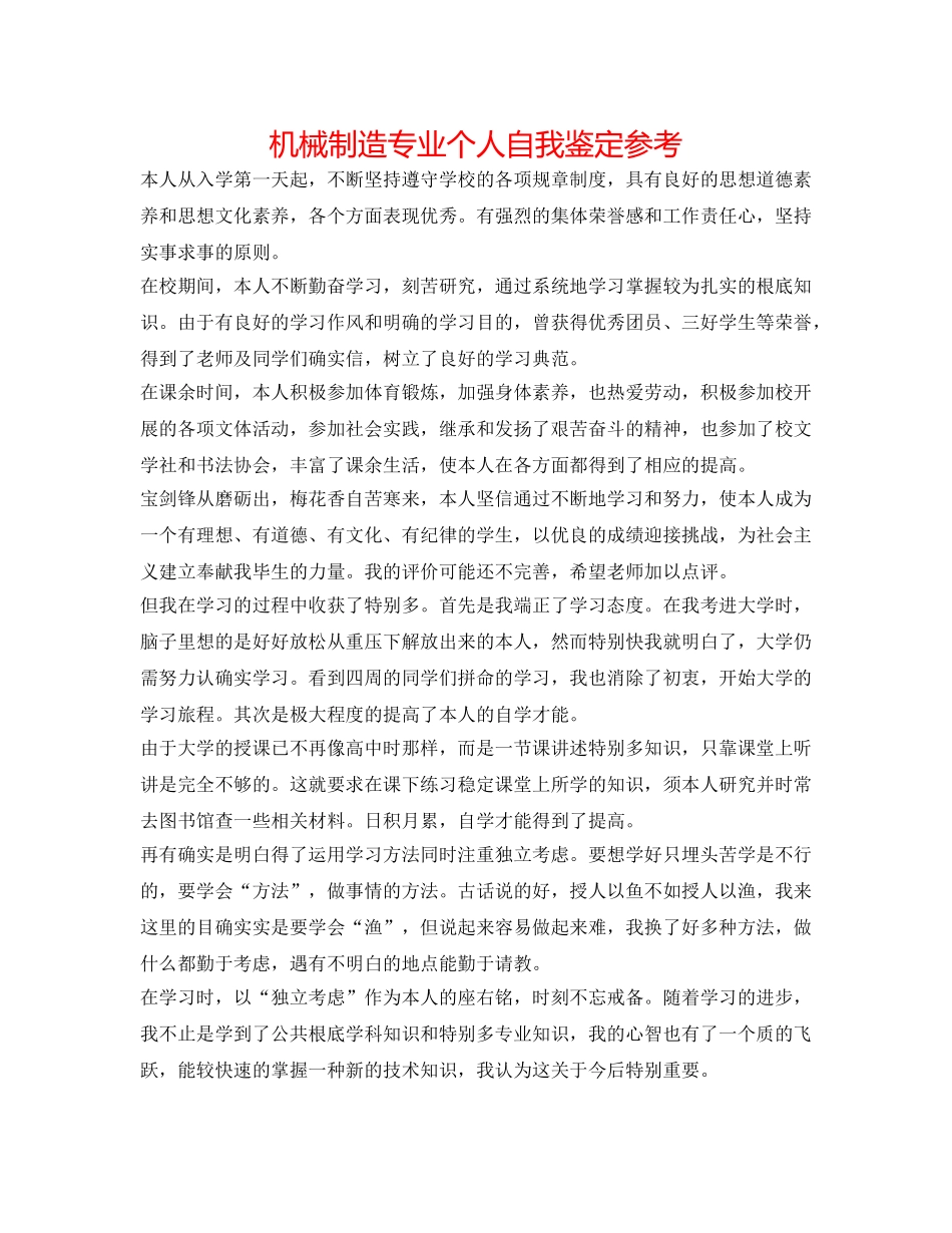 机械制造专业个人自我鉴定参考 _第1页