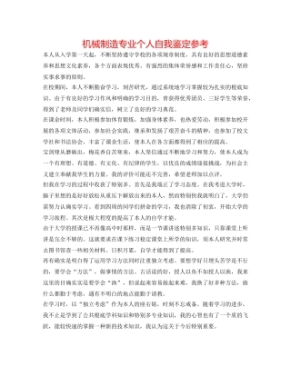 机械制造专业个人自我鉴定参考 
