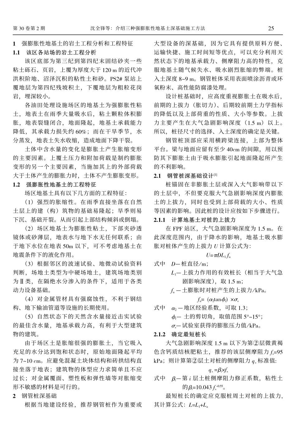 介绍三种强膨胀性地基土深基础施工方法_第2页