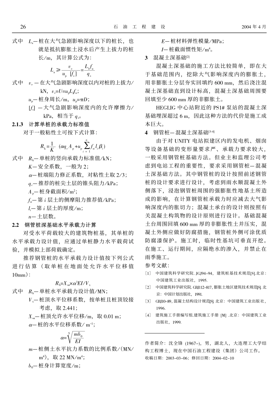 介绍三种强膨胀性地基土深基础施工方法_第3页