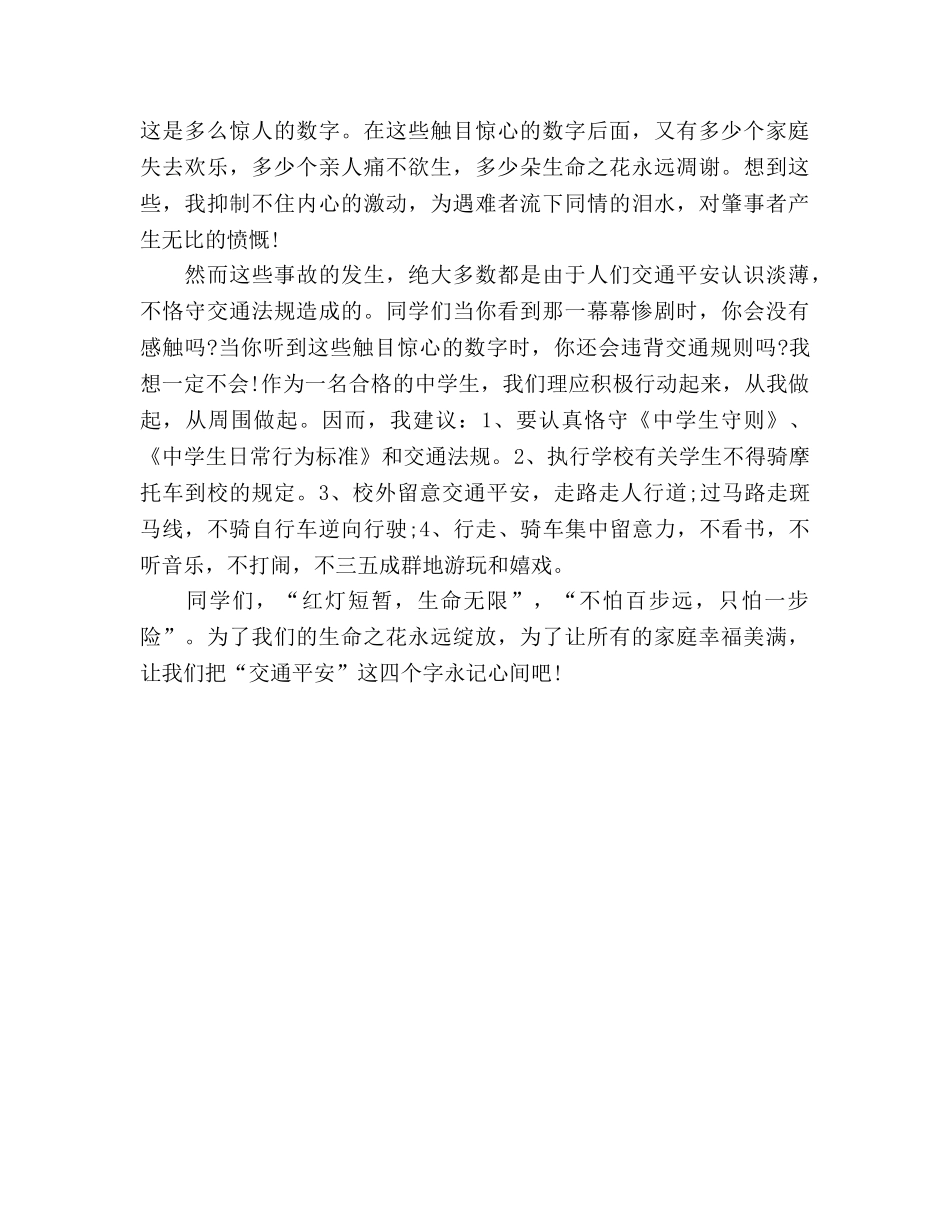 交通安全国旗下的：交通安全伴我行参考讲话 _第2页