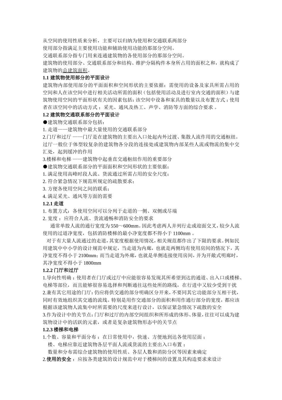 房屋建筑学复习要点_第2页