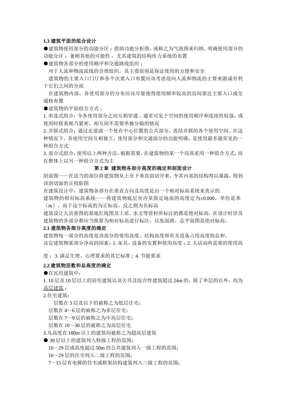 房屋建筑学复习要点_第3页