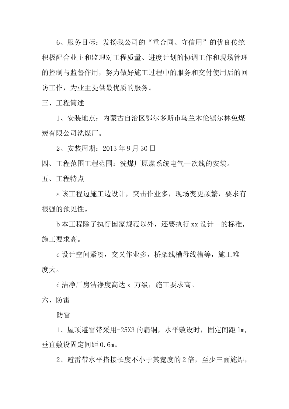 电气安装工程施工组织设计_第3页