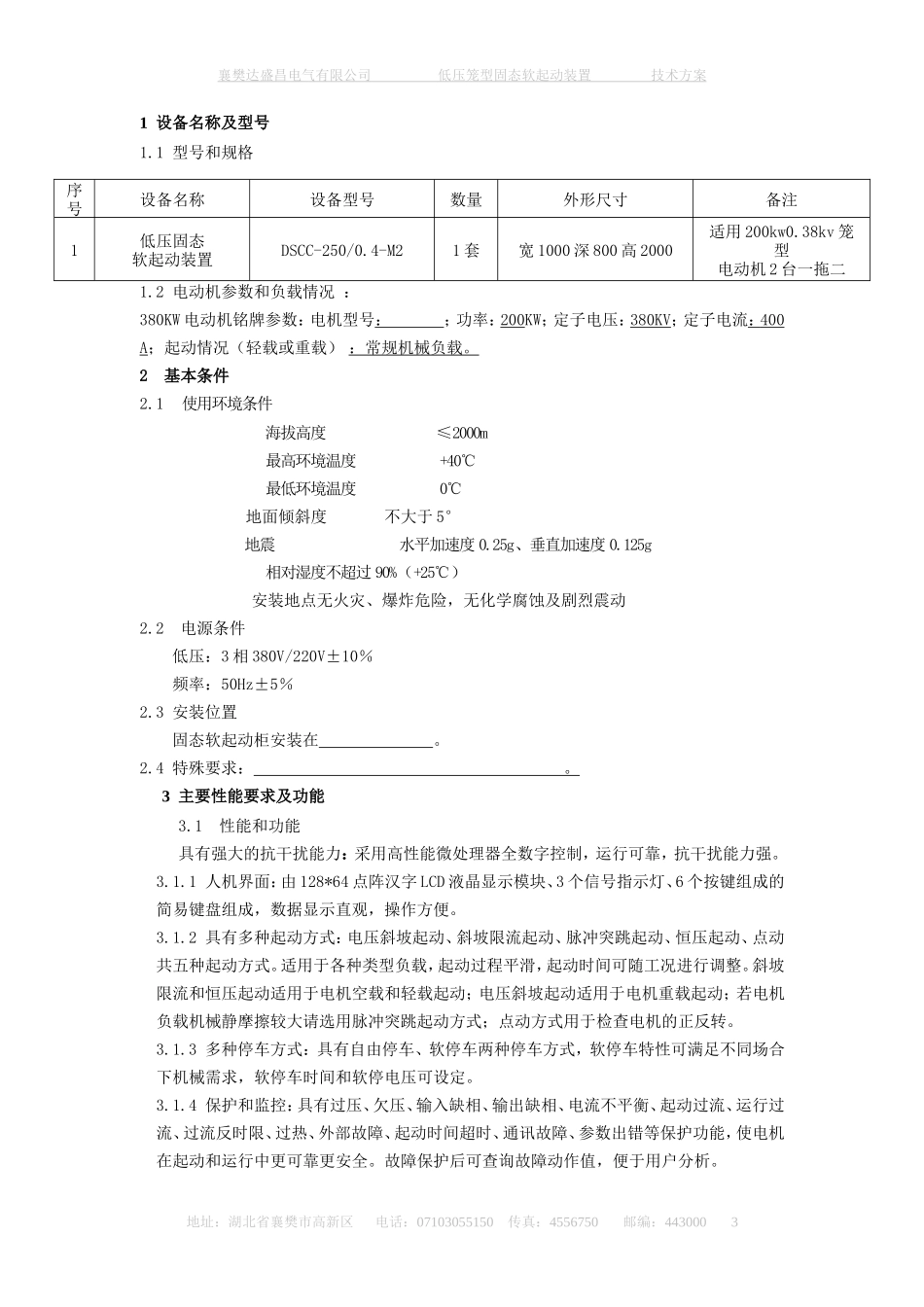 固态软起动一拖二方案_第3页