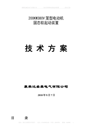 固态软起动一拖二方案
