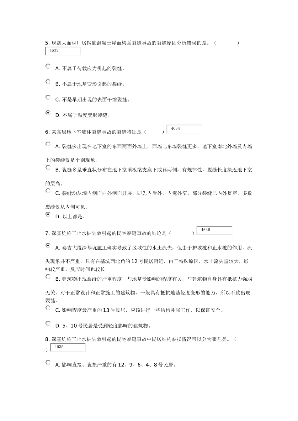 罕见工程事故案例_第2页