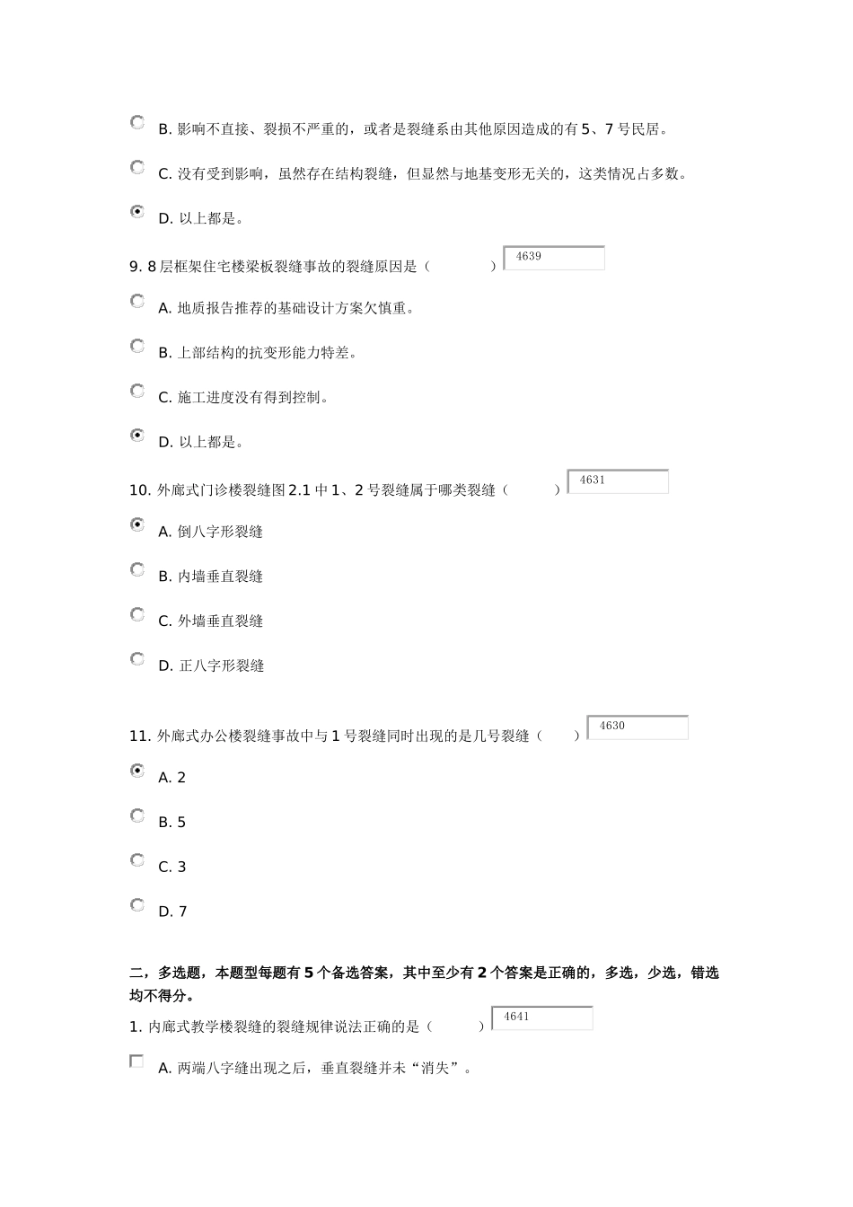罕见工程事故案例_第3页