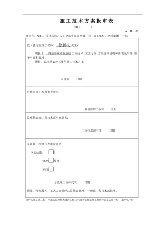 施工技术方案(碎石垫层)