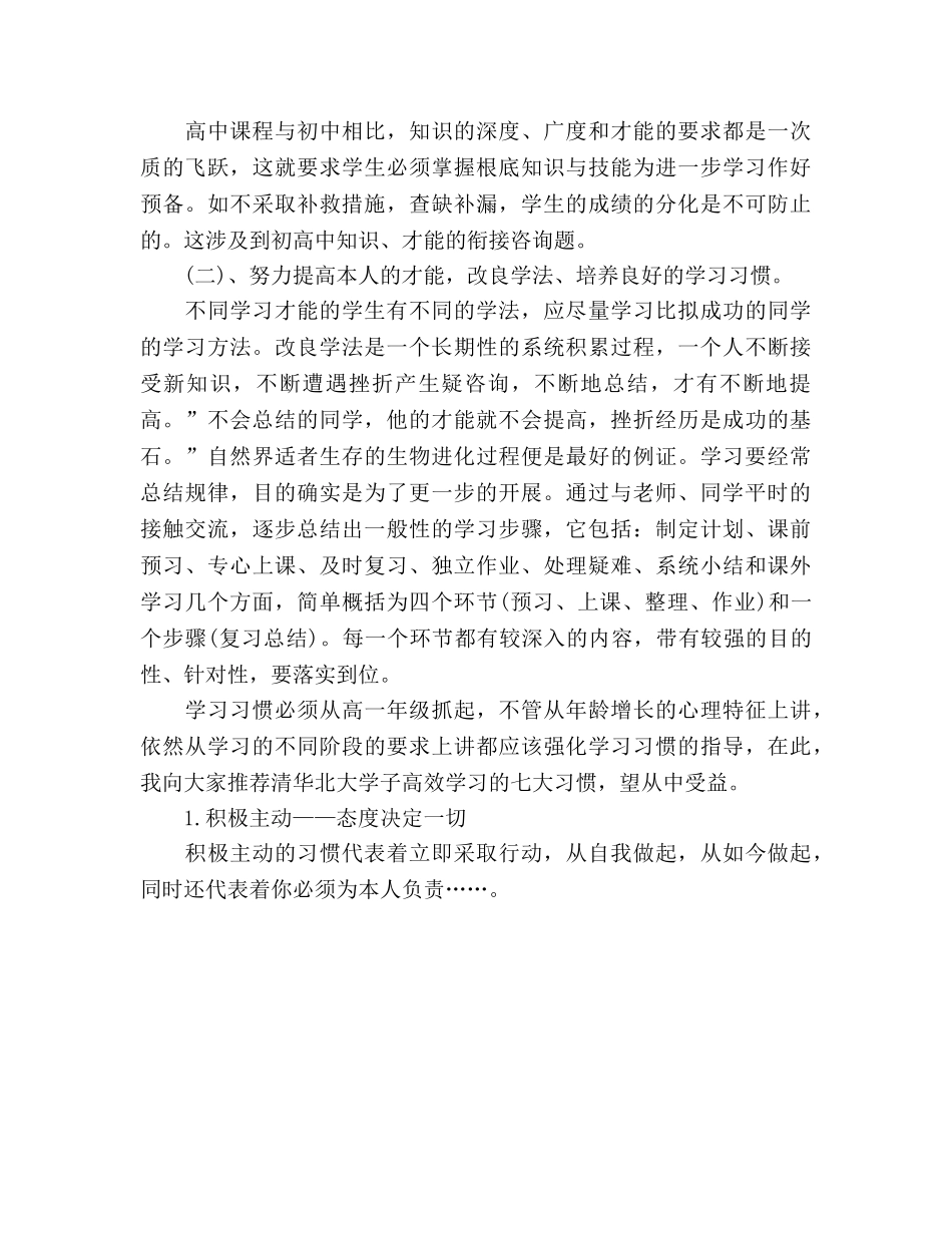 家长会课任老师(1)参考演讲稿 _第2页