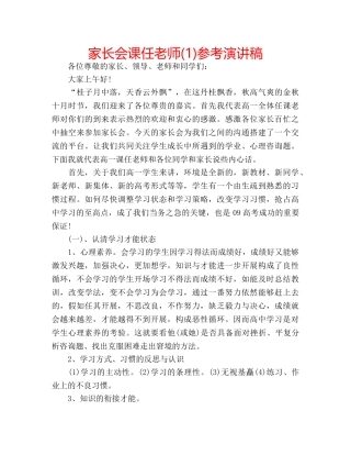 家长会课任老师(1)参考演讲稿 