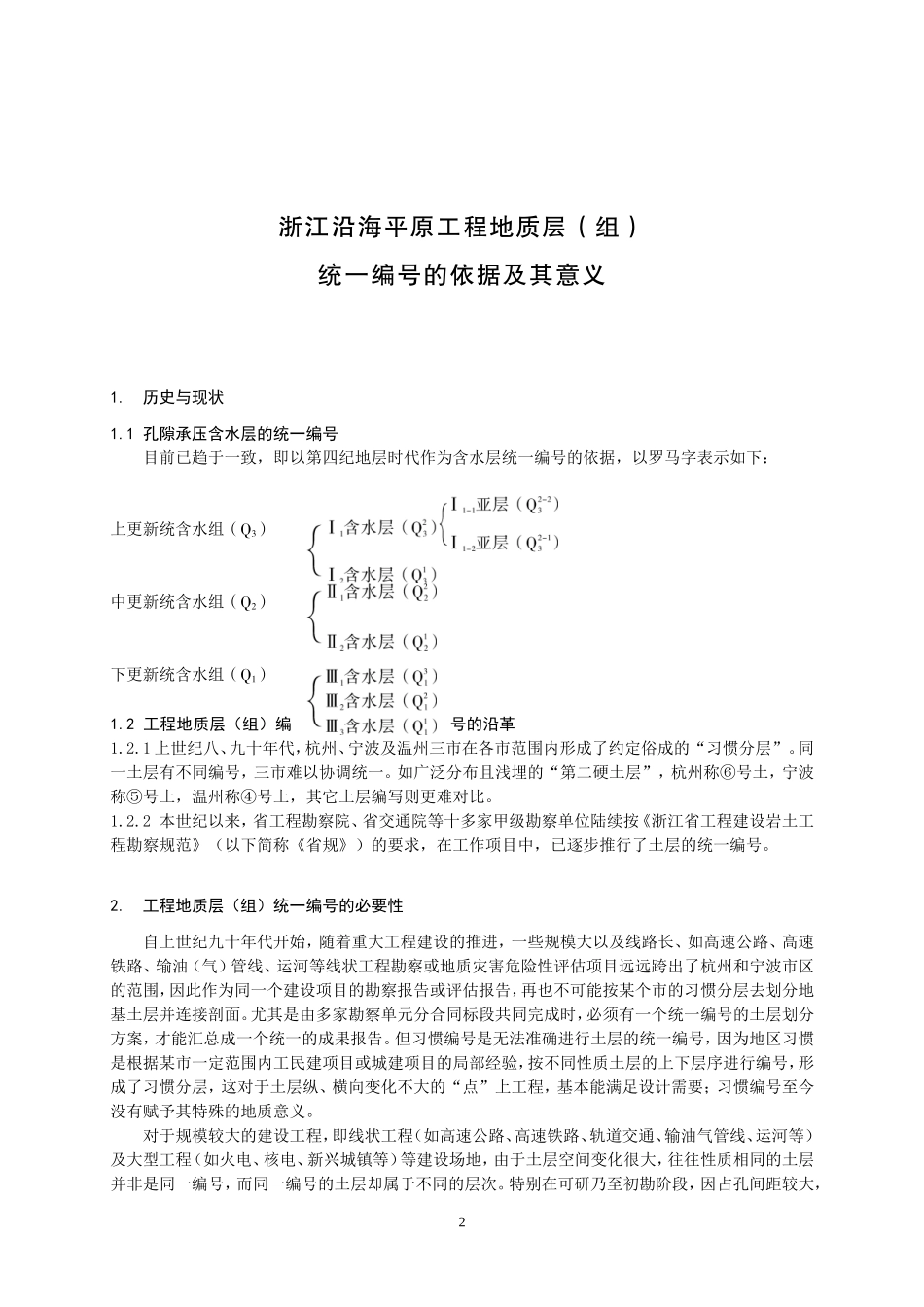 浙江沿海平原地质层_第3页