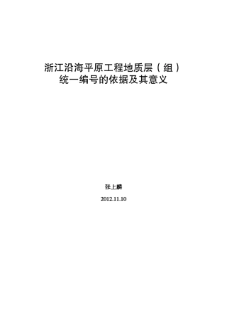 浙江沿海平原地质层