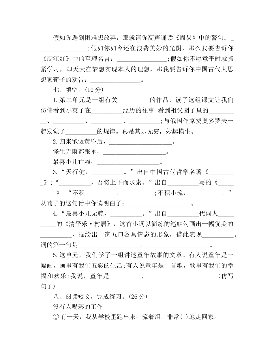 教案部编本人教版五年级语文下册第二单元试卷 _第2页
