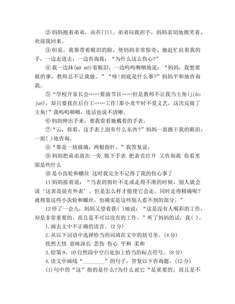 教案部编本人教版五年级语文下册第二单元试卷 _第3页