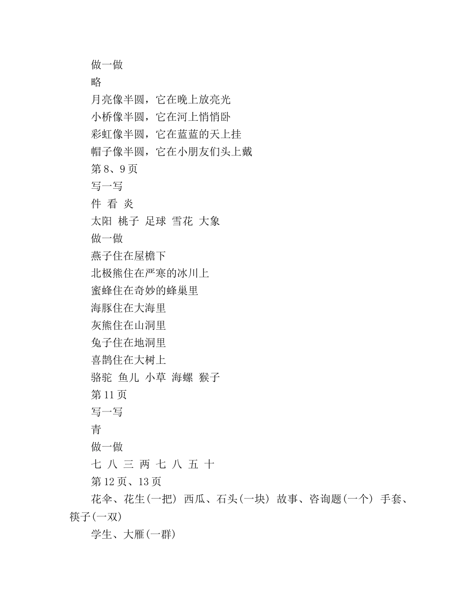 教案2020人教版一年级暑假语文作业答案 _第2页