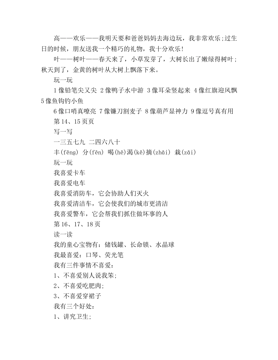 教案2020人教版一年级暑假语文作业答案 _第3页