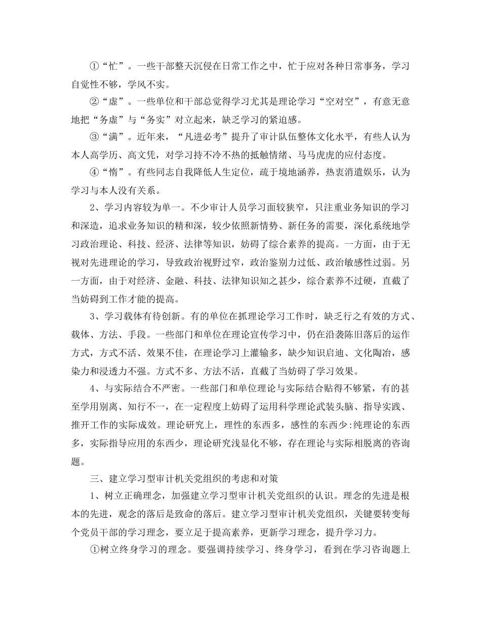 建设学习型审计党组织参考心得体会 _第2页