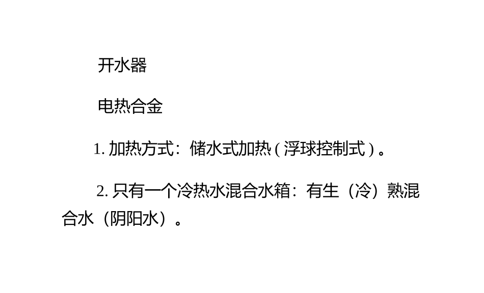 开水器如何维修_第2页
